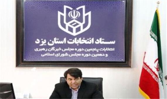 نتايج انتخابات دو حوزه اردکان و ميبد در استان يزد اعلام شد