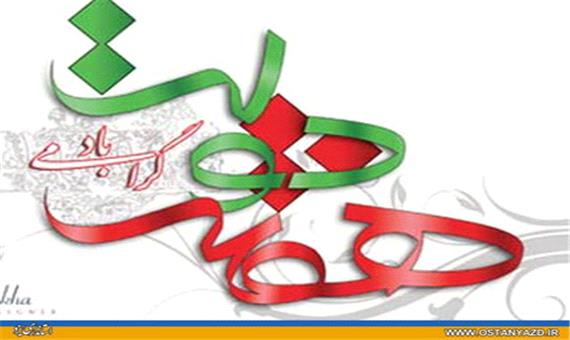 ستاد بزرگداشت هفته دولت در استان يزد تشکيل شد