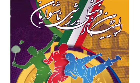 تهران قهرمان دومين المپياد ناشنوايان در شهر جهاني يزد شد