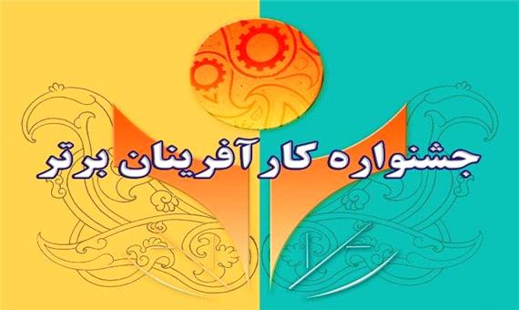 ثبت نام دوازدهمین جشنواره کارآفرینان برتر استان یزد تا 30 مهرماه تمدید شد