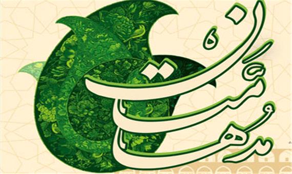 اعلام اسامی برگزیدگان دوازدهمین مسابقات قرآنی مدهامتان در یزد