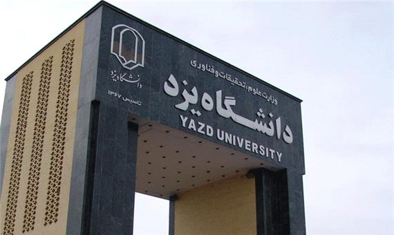 افزایش دانشجویان غیرایرانی دانشگاه یزد به بیش از 100 دانشجو