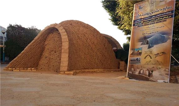 ساخت سازه خشتی پوسته‌ای با تلفیق نظام سنتی در دانشگاه یزد