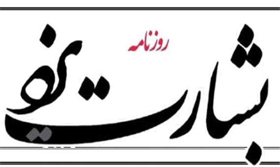 روزنامه بشارت یزد: جناب میرمحمدی، سپاس