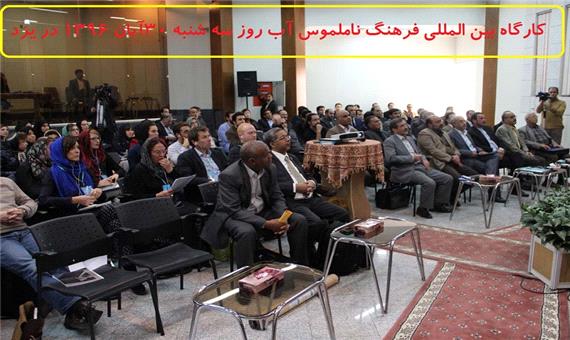 برگزاری کارگاه بین المللی فرهنگ ناملموس آب در شهر یزد