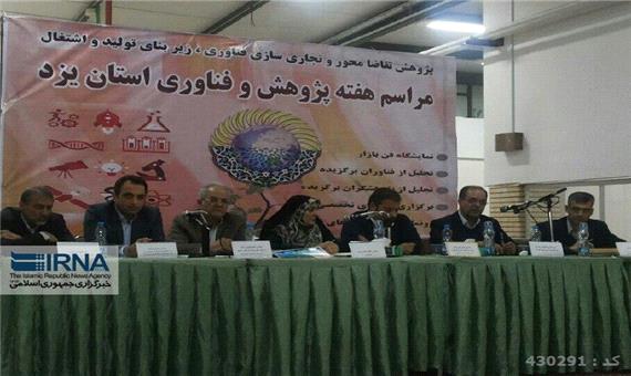 نشست تخصصی ثبت جهانی یزد، فرصتها و تهدیدها در دانشگاه یزد برگزار شد