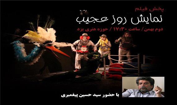 نمایش «روز عجیب» در حوزه هنری یزد