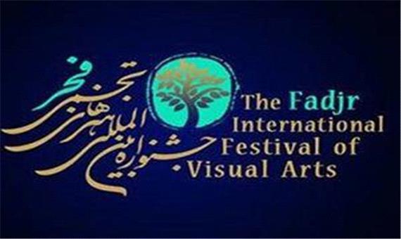 برپایی نمایشگاه آثار دهمین جشنواره بین‎‎المللی هنرهای تجسمی فجر در یزد
