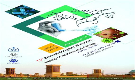 برگزاری یازدهمین کنگره ملی انجمن آسم و آلرژی ایران در یزد