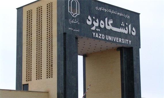 هفته دانشگاه سبز در دانشگاه یزد برگزار می‌شود