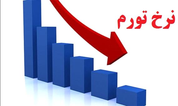 نرخ تورم استان یزد در بهمن ماه سالجاری به 8.7 درصد رسید