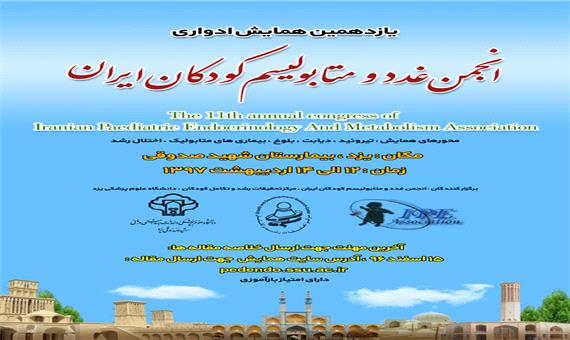 برگزاری یازدهمین همایش ادواری غدد و متابولیسم کودکان ایران در یزد