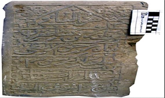 کتیبه سنگی جوی هُرهُر یزد ثبت ملی شد