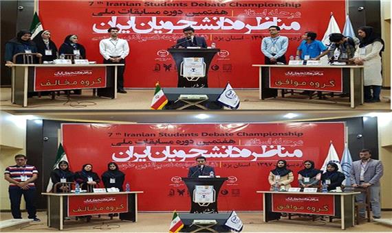 آغاز رقابت 32 تیم در مسابقات مناظره دانشجویی استان یزد