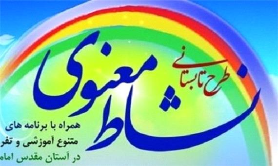 طرح نشاط معنوی در 25 بقعه متبرکه استان یزد اجرا می شود