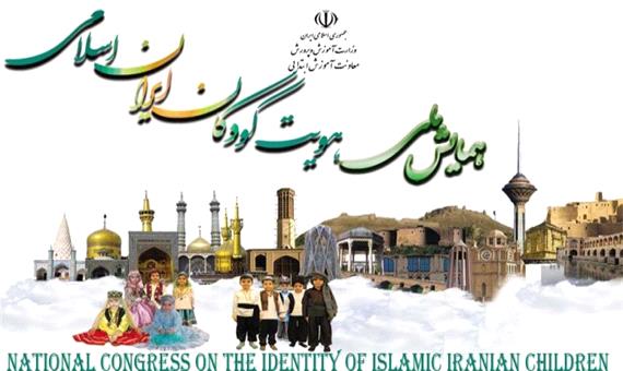 برگزاری اولین همایش ملی«هویت کودکان ایرانی اسلامی» در یزد