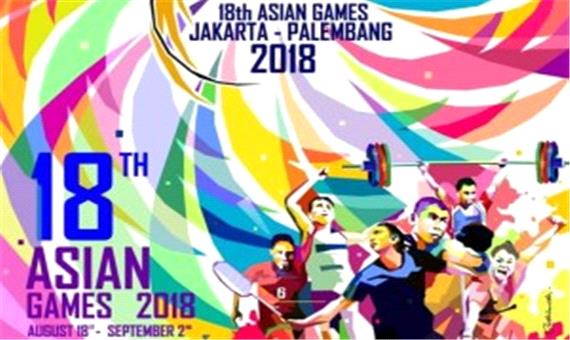 برنامه کامل کاروان ورزشی ایران در بازی های آسیایی 2018 جاکارتا