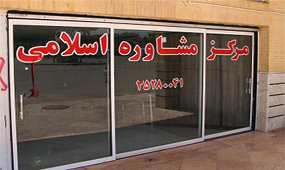 افتتاح اولین مرکز مشاوره اسلامی در یزد