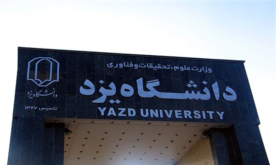گام بلند دانشگاه یزد به سوی توسعه کمی و کیفی/معرفی 20 طرح کلان دانشگاه یزد در آینده