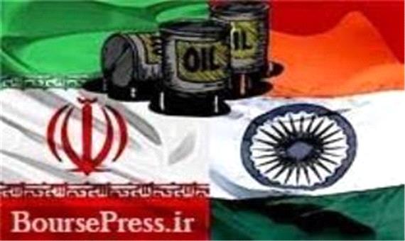 هند از تحریم های آمریکا علیه ایران معاف می شود