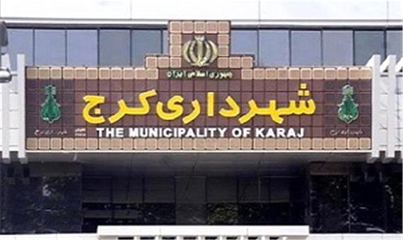 دستگیری 13 نفر از کارکنان شهرداری کرج