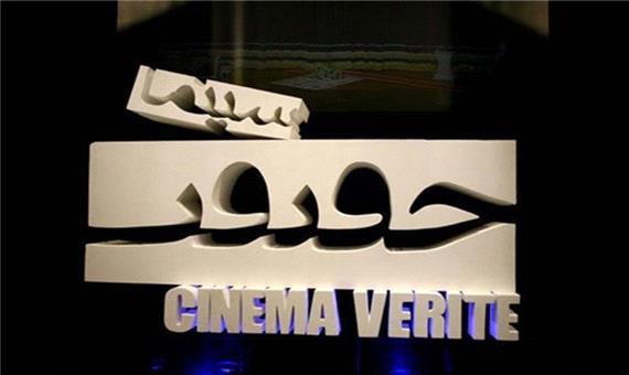 برگزاری همزمان جشنواره بین‌المللی سینمای مستند حقیقت در یزد + فیلم‌ها