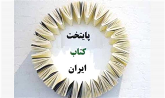 یزد نامزد جدی برای کسب برند پایتخت کتاب ایران