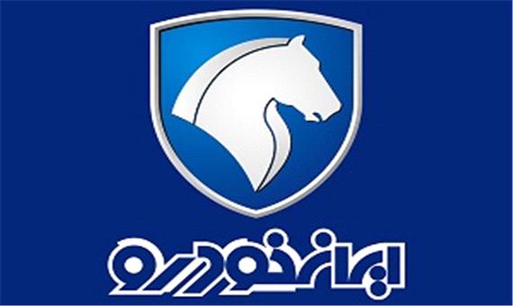 شرایط فروش آذرماه محصولات ایران خودرو