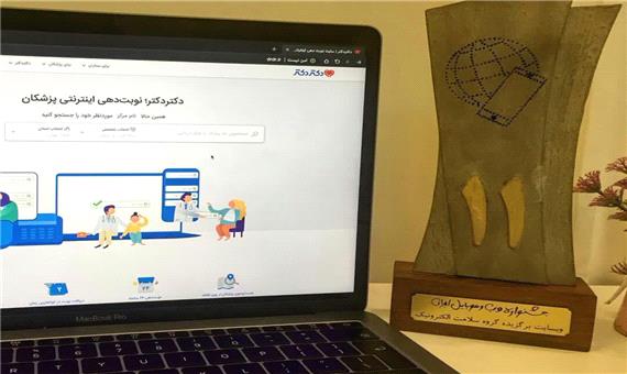 استارتاپ یزدی، رتبه برتر یازدهمین جشنواره وب و موبایل ایران شد