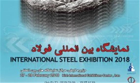 جزیره کیش میزبان 240 شرکت کننده داخلی وخارجی در سومین نمایشگاه بین المللی فولاد