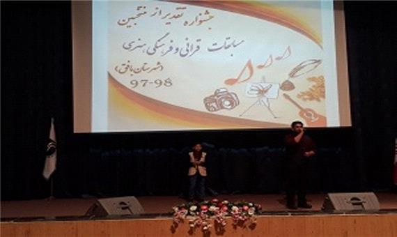 دانش آموزان برتر فرهنگی و قرآنی بافق تجلیل شدند