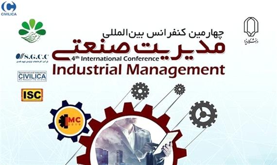 47 مقاله در همایش بین المللی مدیریت صنعتی در یزد ارائه شد
