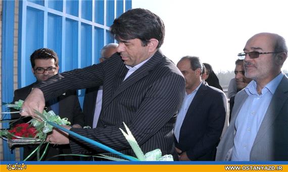 اولین تصفیه خانه تکمیلی کشور در یزد بهره برداری شد