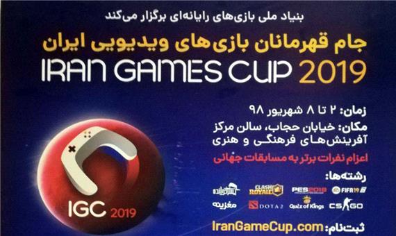 یزد میزبان رقابت‌های انتخابی جام قهرمانان بازی‌های ویدئویی ایران
