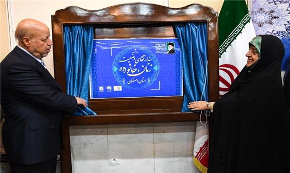سند ارتقای وضعیت زنان و خانواده استان اصفهان رونمایی شد