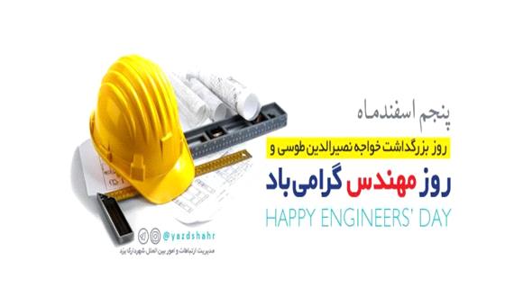 روز مهندس