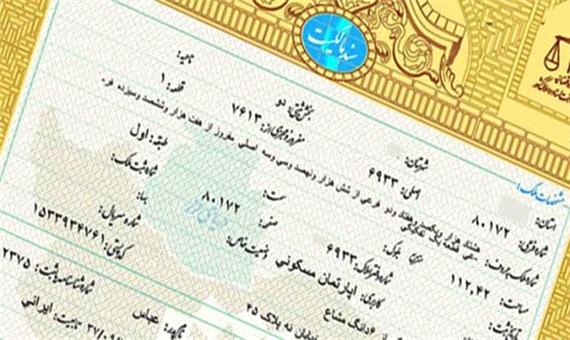 340 هزار سند دفترچه‌ای در استان یزد باید تک برگی شود