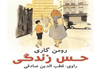 کتاب صوتی؛ حس زندگی(فصل آخر)
